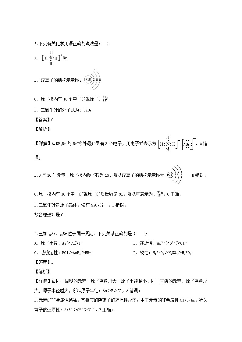 2018-2019学年辽宁省辽河油田第二高级中学高二下学期期中考试化学试题 解析版第2页