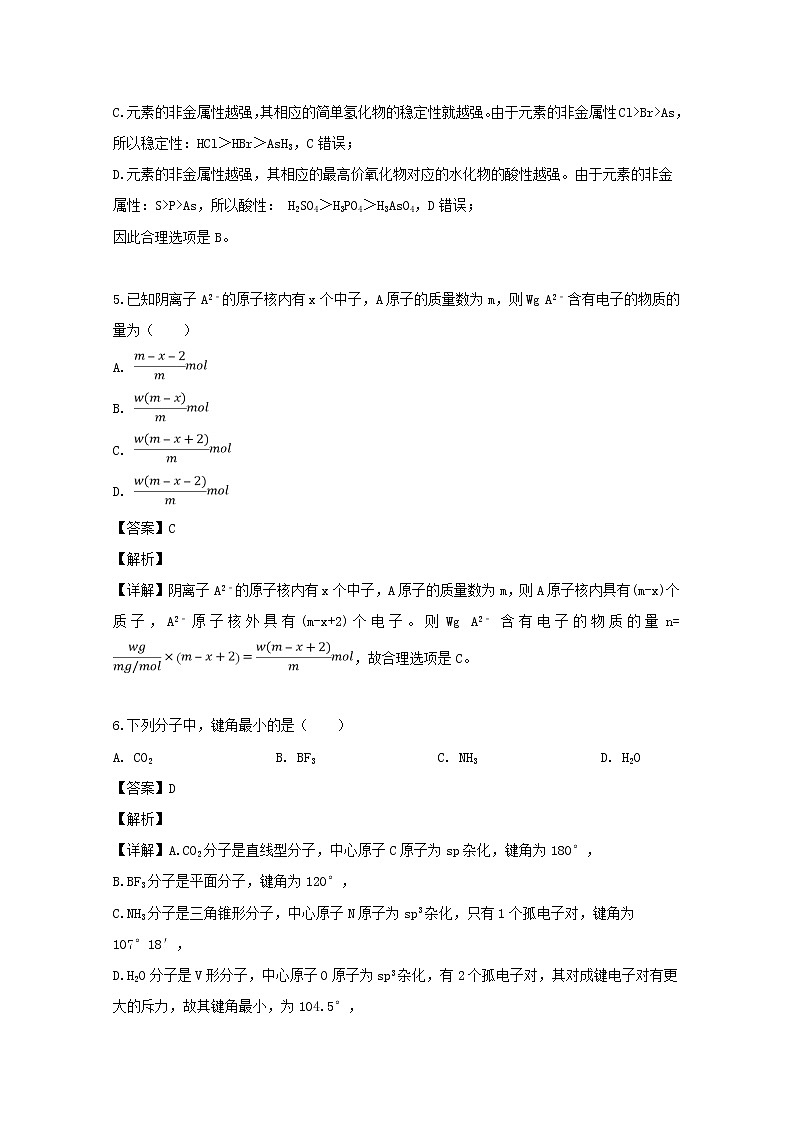 2018-2019学年辽宁省辽河油田第二高级中学高二下学期期中考试化学试题 解析版第3页