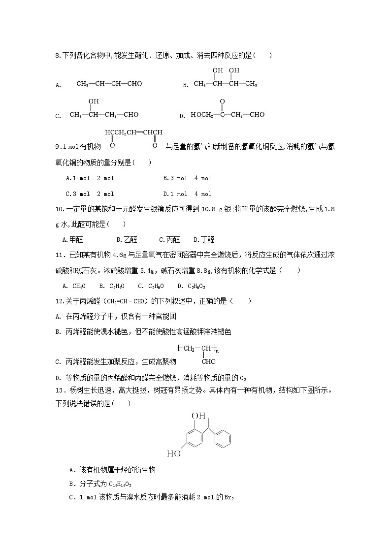 2018-2019学年内蒙古集宁一中(西校区)高二下学期期中考试化学试题 Word版02