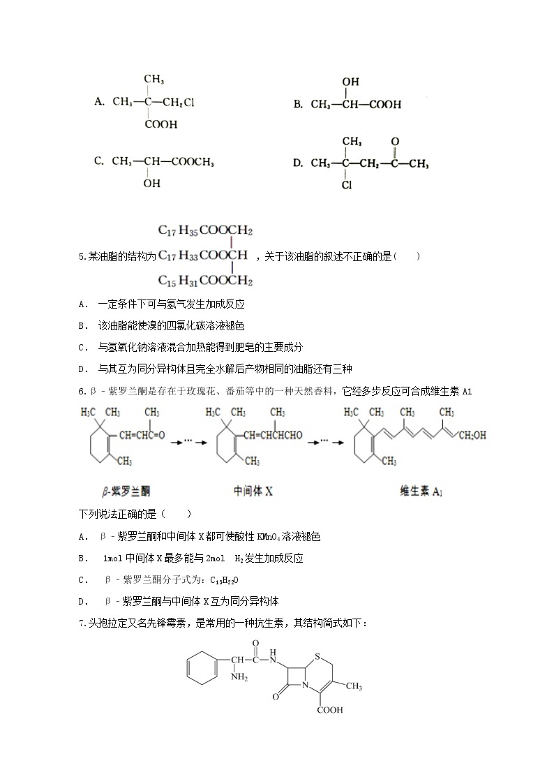 2018-2019学年山东省淄博市淄川中学高二下学期期中考试化学试题 Word版02