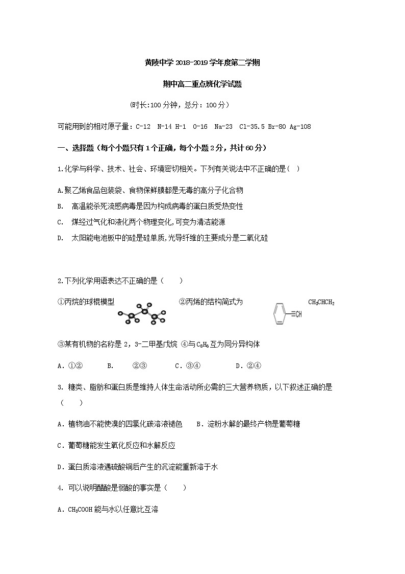 2018-2019学年陕西省黄陵县中学高二(重点班)下学期期中考试化学试题 Word版第1页