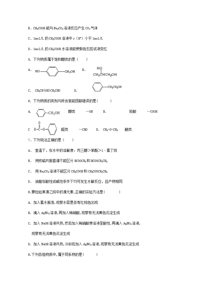 2018-2019学年陕西省黄陵县中学高二(重点班)下学期期中考试化学试题 Word版第2页
