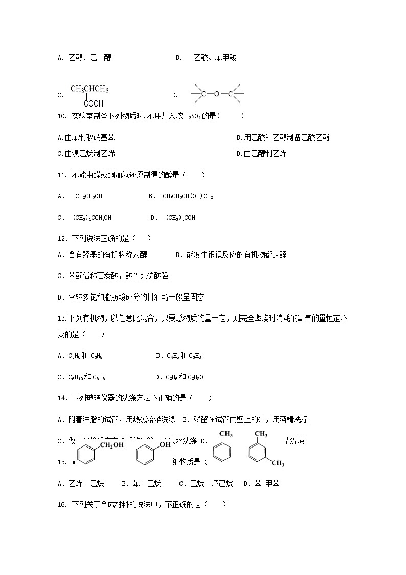 2018-2019学年陕西省黄陵县中学高二(重点班)下学期期中考试化学试题 Word版第3页