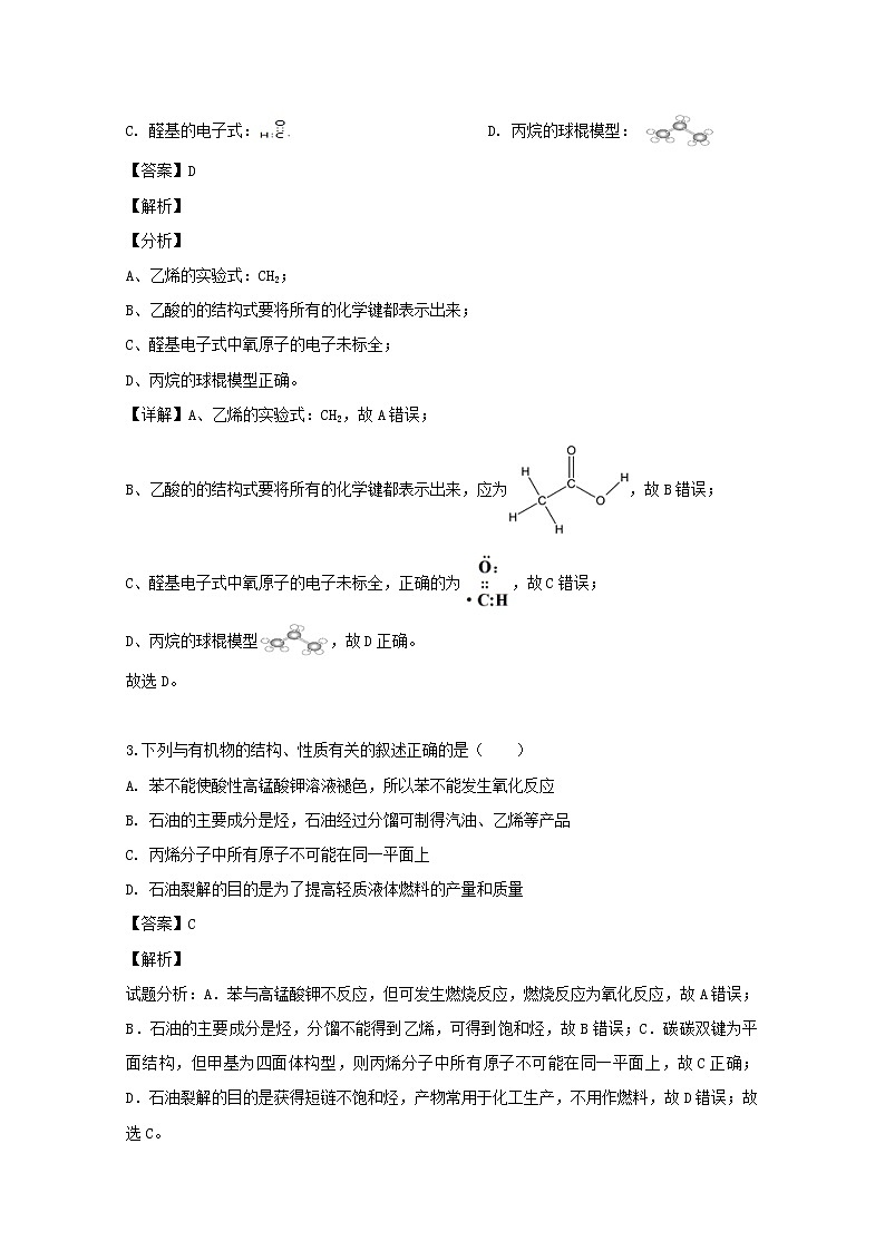 2018-2019学年四川省绵阳市江油中学高二下学期期中考试化学试题 解析版02