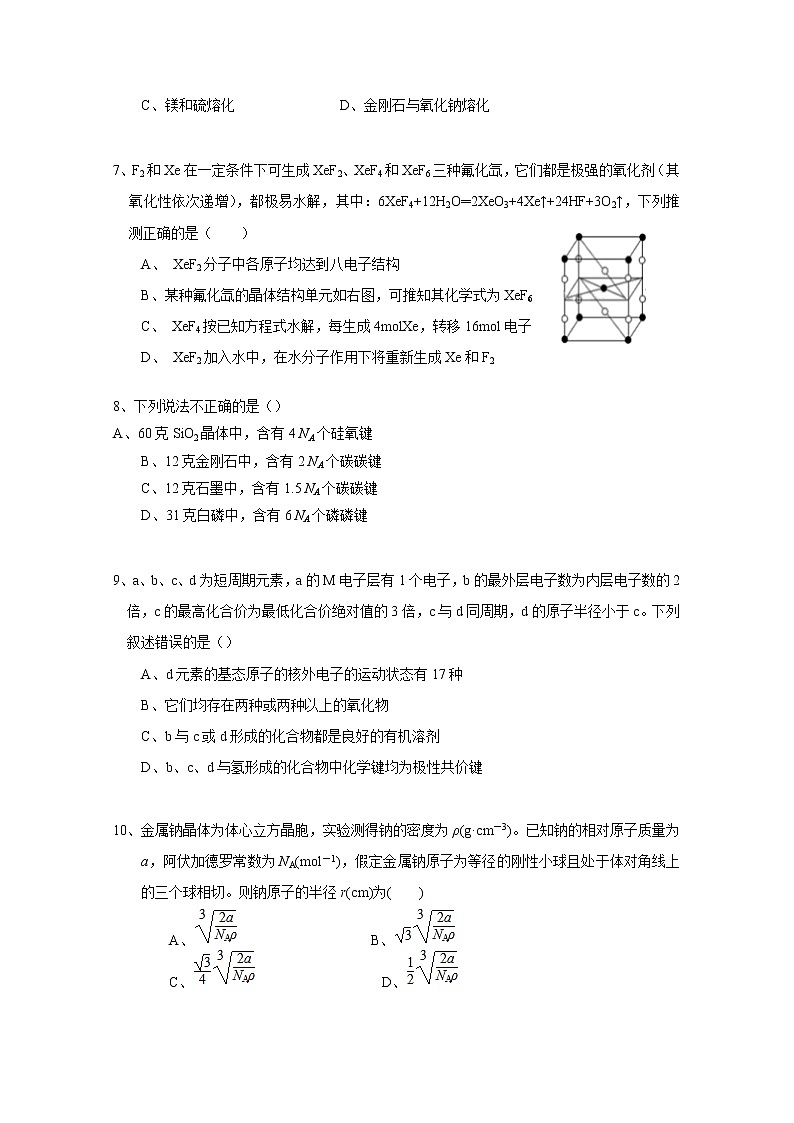 2018-2019学年河南省实验中学高二下学期期中考试 化学 word版02