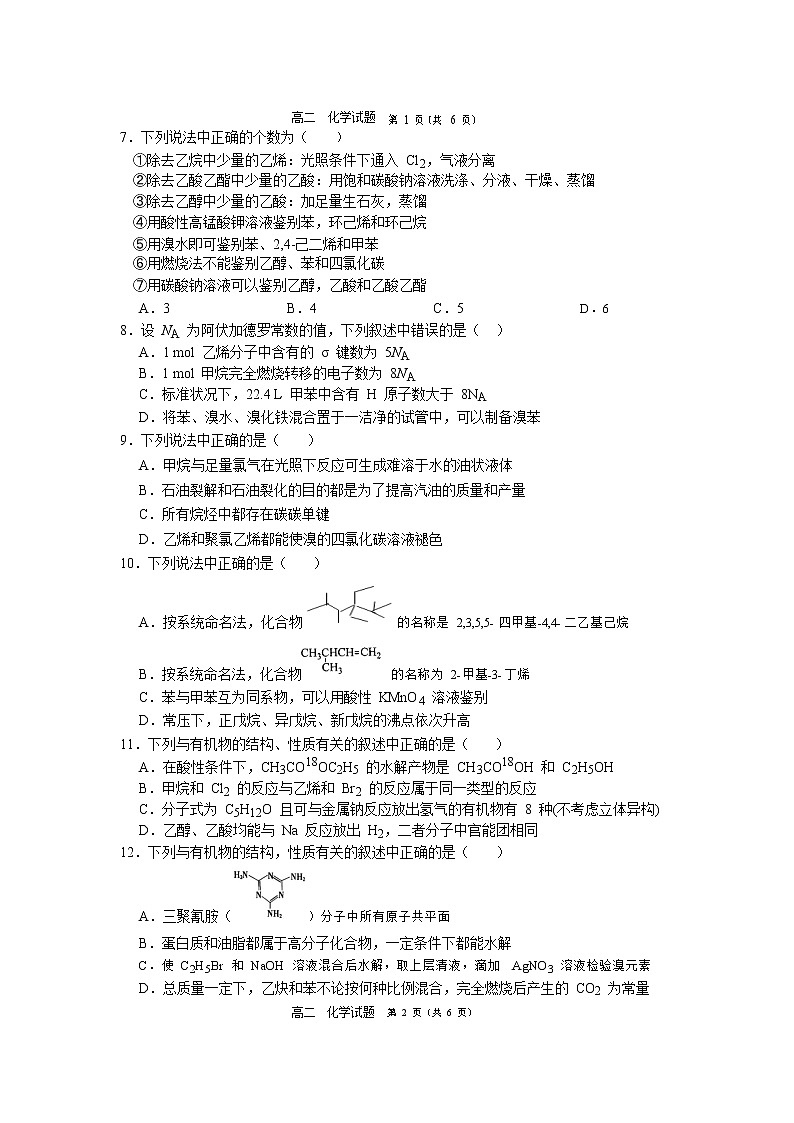 2018-2019学年河南省信阳第一高级中学高二下学期期中考试化学试题 Word版第2页