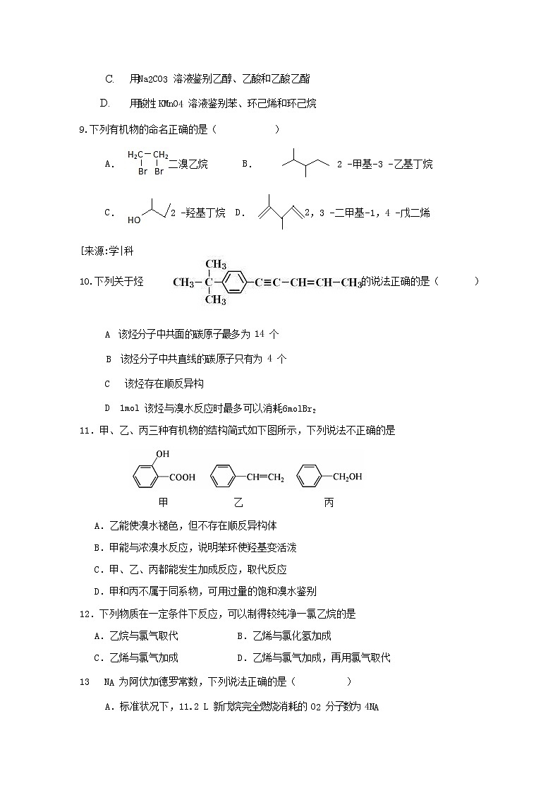2018-2019学年河南省周口中英文学校高二下学期期中考试化学试题 Word版第2页
