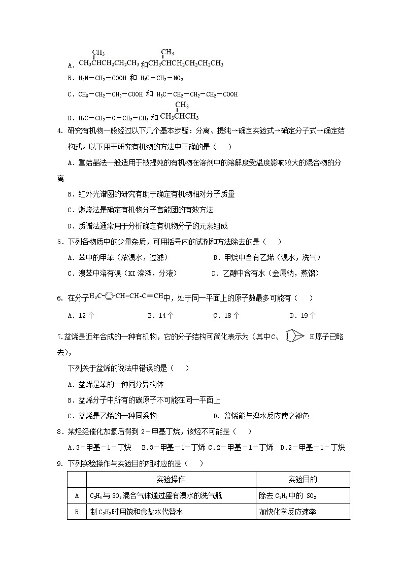 2018-2019学年湖北省孝感市部分普通高中联考协作体高二下学期期中考试化学(B)试题 Word版02