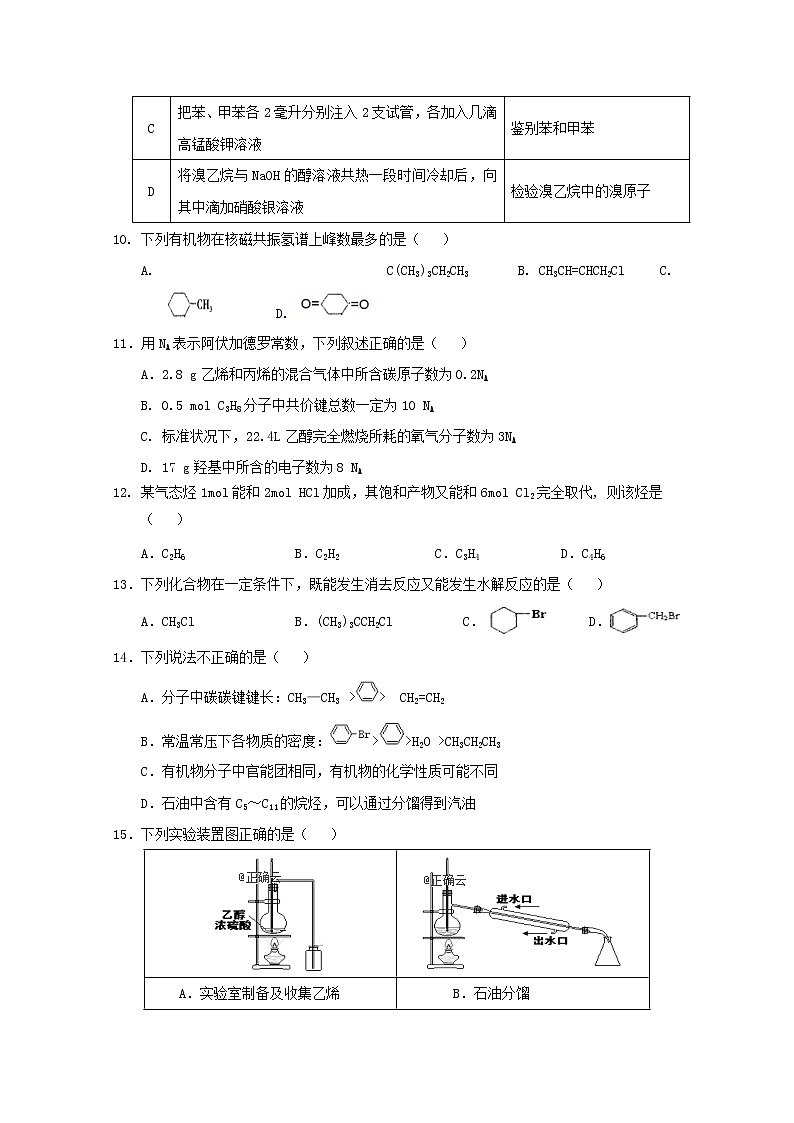 2018-2019学年湖北省孝感市部分普通高中联考协作体高二下学期期中考试化学(B)试题 Word版03