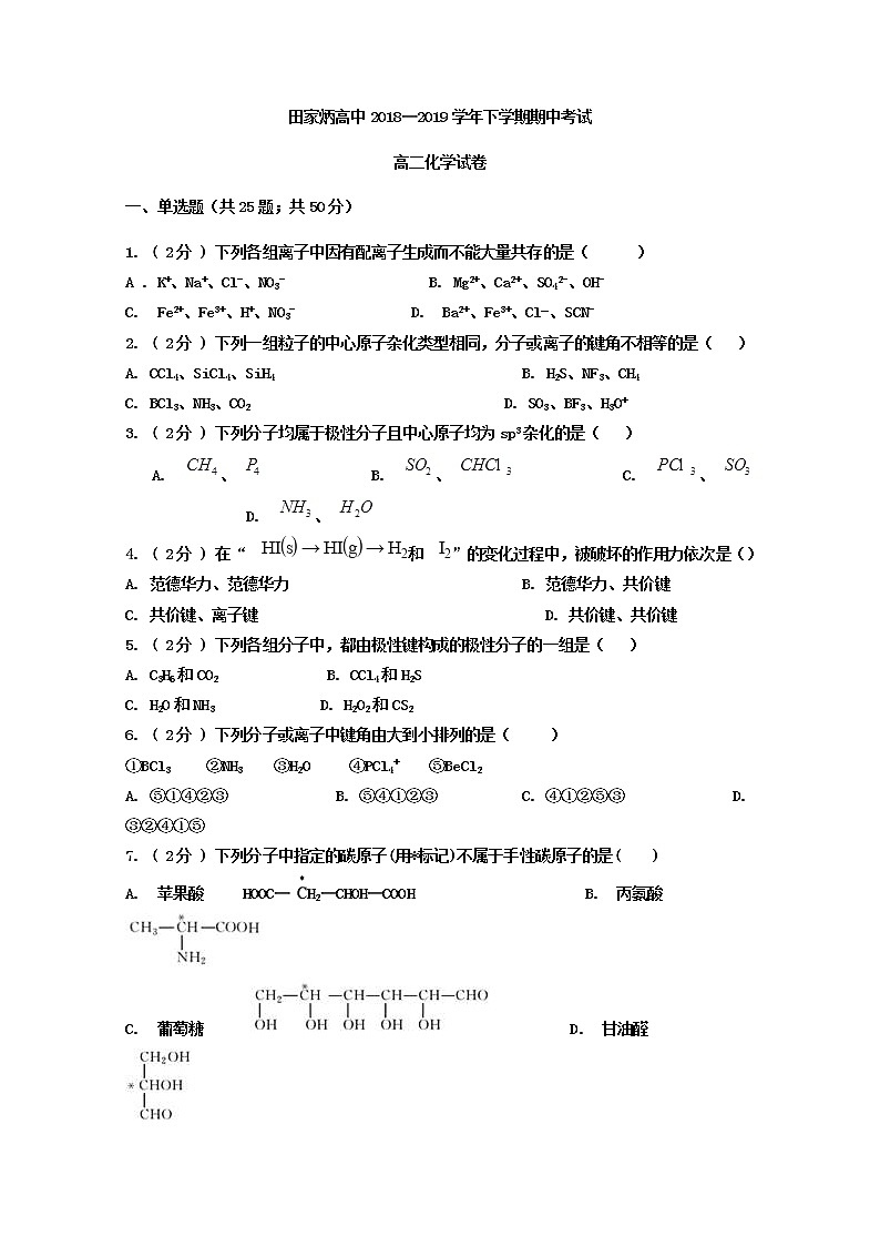 2018-2019学年吉林省辽源市田家炳高级中学高二下学期期中考试化学试题 Word版01