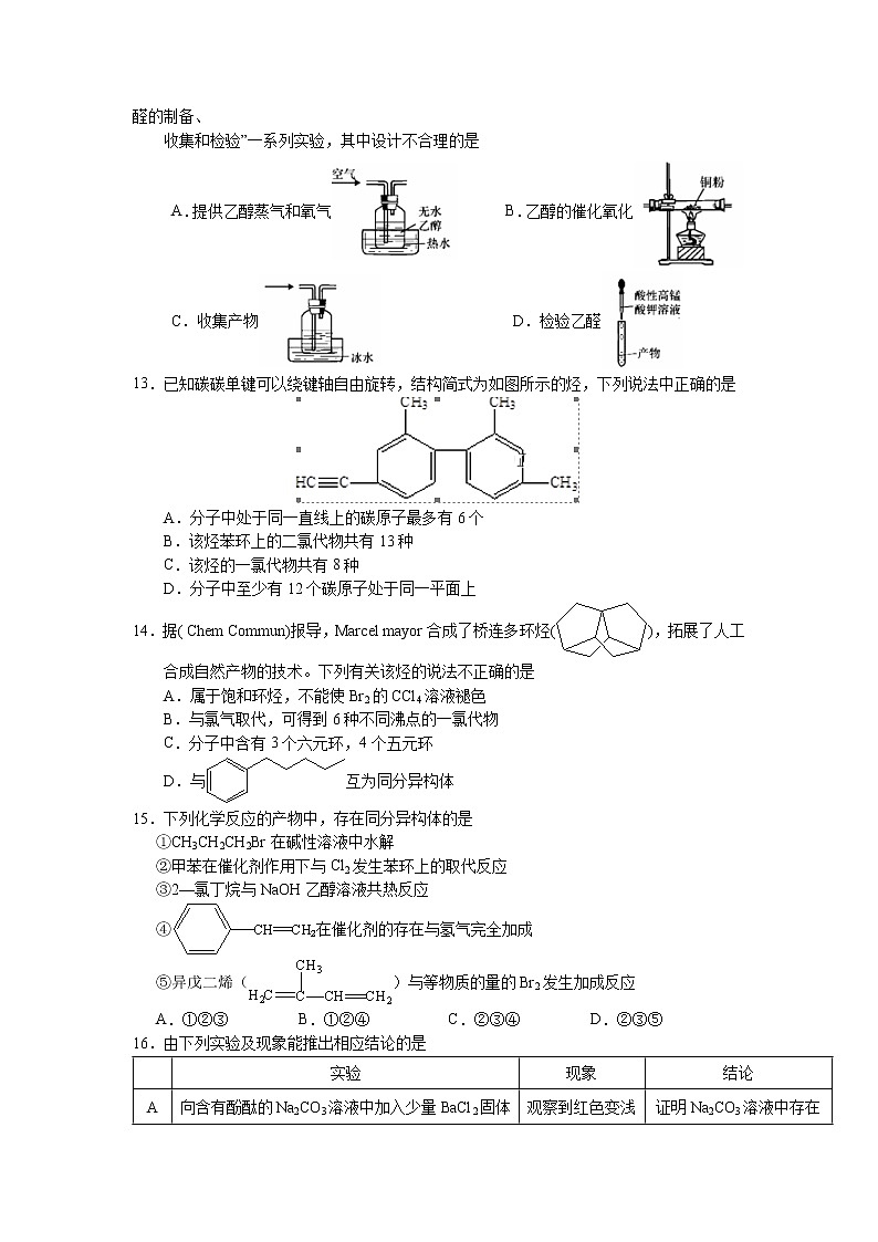 2018-2019学年江西省上饶市玉山县第一中学高二下学期期中考试化学(20-31班)试题(word版)第3页