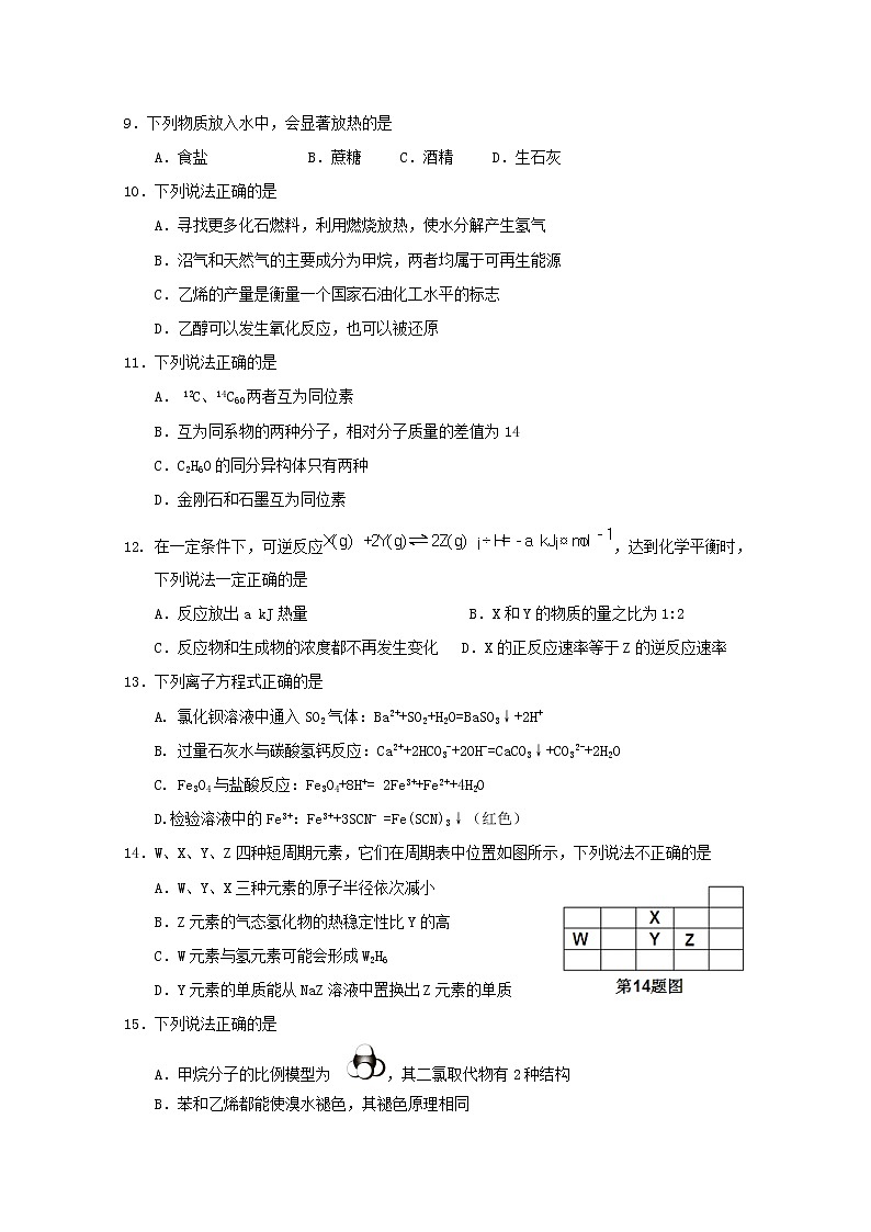2017-2018学年浙江省嘉兴市第五高级中学高二下学期期中考试化学(学考)试题 Word版02