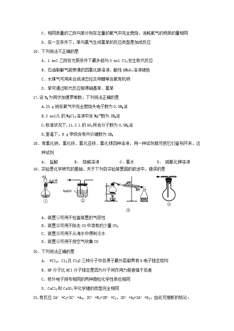 2017-2018学年浙江省嘉兴市第五高级中学高二下学期期中考试化学(学考)试题 Word版03