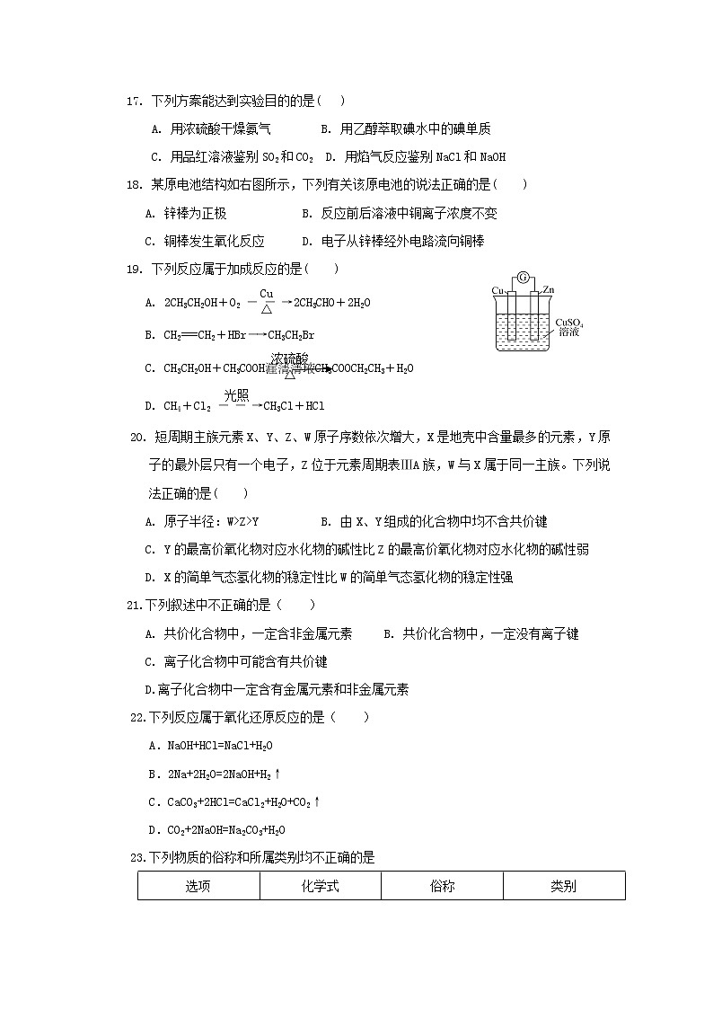 2018-2019学年安徽省黄山市屯溪第一中学高二下学期期中考试化学(文)试题 Word版03