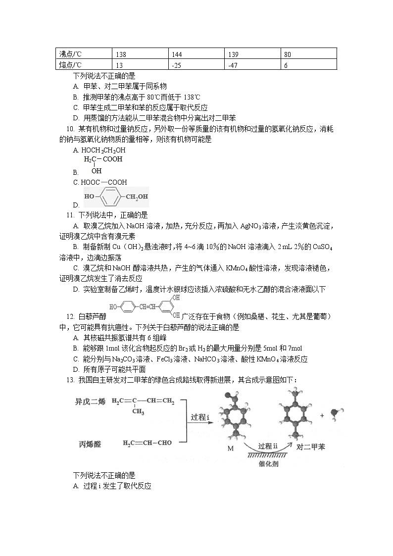 2018-2019學年北京市第四中學高二下學期期中考試化學試題（Word版）第3頁