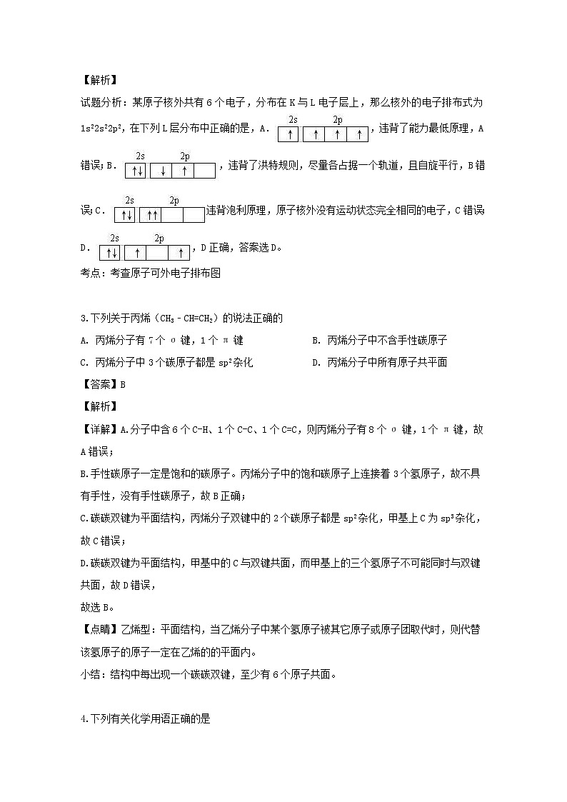 2018-2019学年福建省宁德市部分一级达标中学高二下学期期中考试化学试题 解析版02