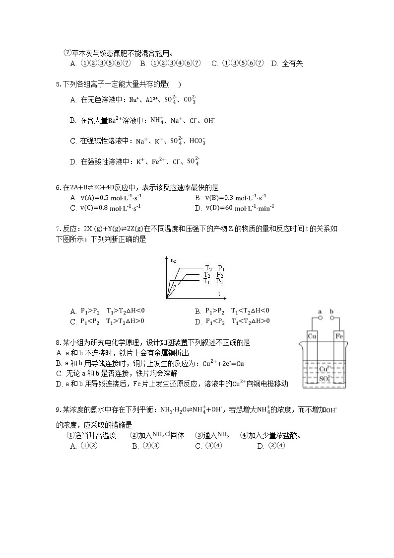 2018-2019学年广西省桂林市中山中学高二下学期期中考试化学试题 word版02