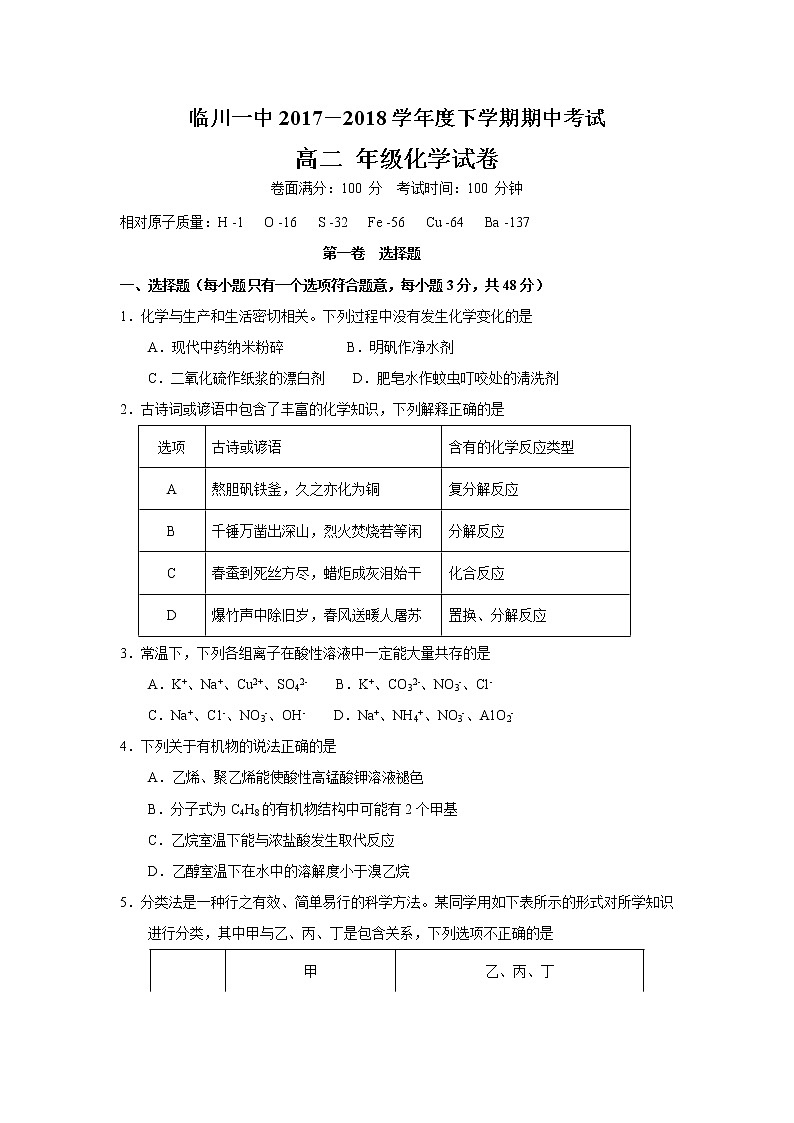 2017-2018学年江西省抚州市临川一中高二下学期期中考试化学试题(Word版)01