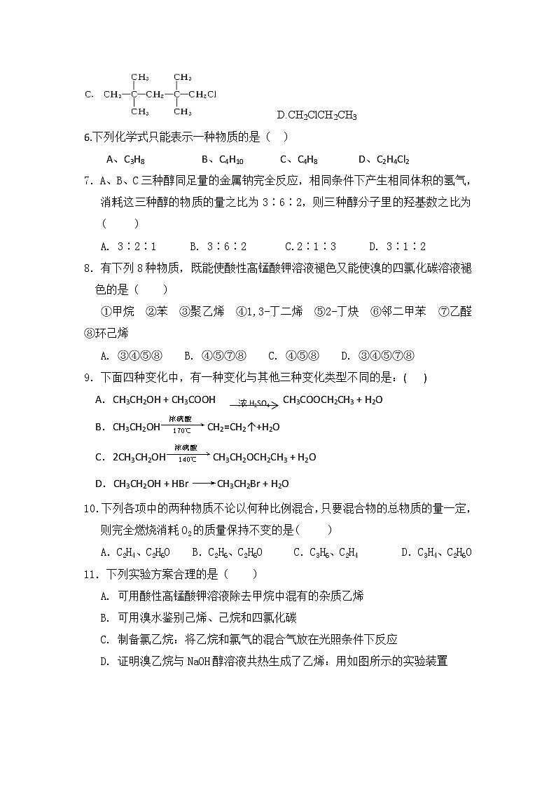 2017-2018学年江西省吉安市吉安县第三中学、泰和县第二中学高二下学期期中考试化学试题 Word版02