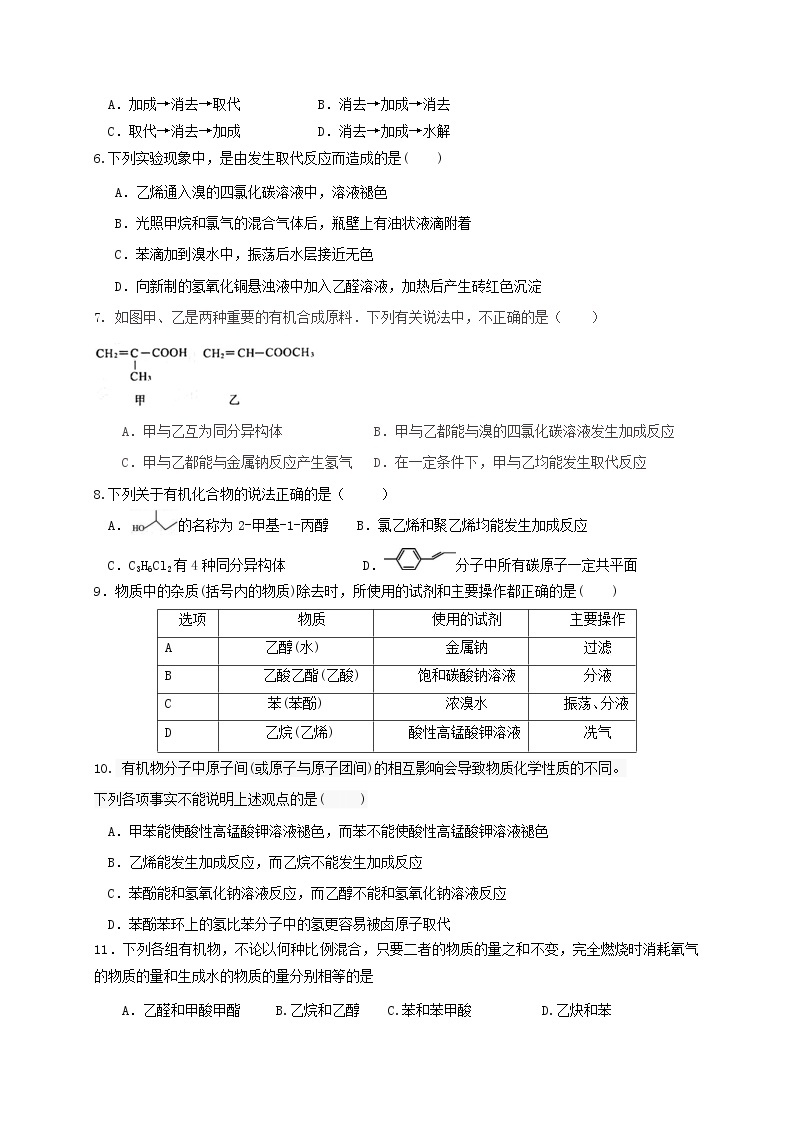 2017-2018学年山东省济南第一中学高二下学期期中考试化学（理）试题（Word版）02