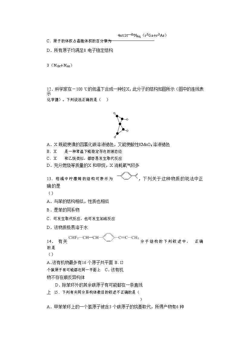 2017-2018學(xué)年河南省鄭州市第一中學(xué)高二下學(xué)期期中考試化學(xué)試題（Word版）第3頁