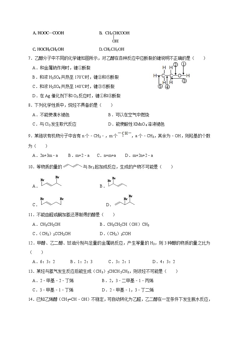 2017-2018学年黑龙江省哈尔滨市第六中学高二下学期期中考试(5月)化学试题(Word版)02
