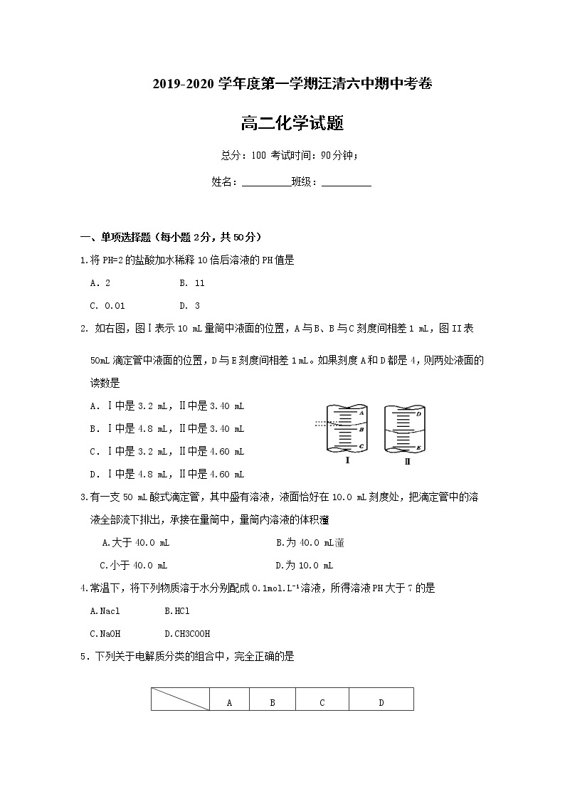 2019-2020学年吉林省汪清县第六中学高二上学期期中考试化学试题 Word版01