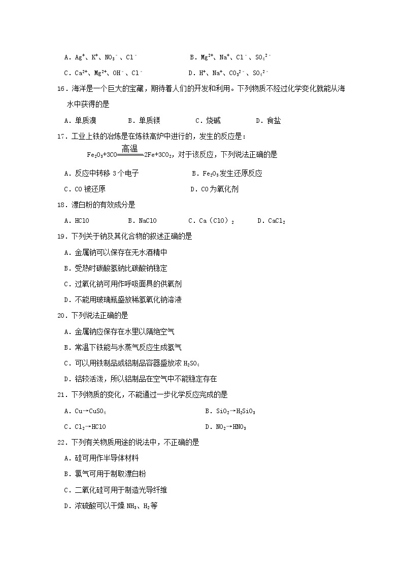 2019-2020学年江苏省大丰市新丰中学高二上学期期中考试化学试题（必修） Word版03