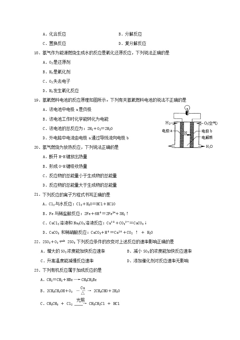 2019-2020学年江苏省盐城中学高二上学期期中考试化学（必修）试题 Word版03