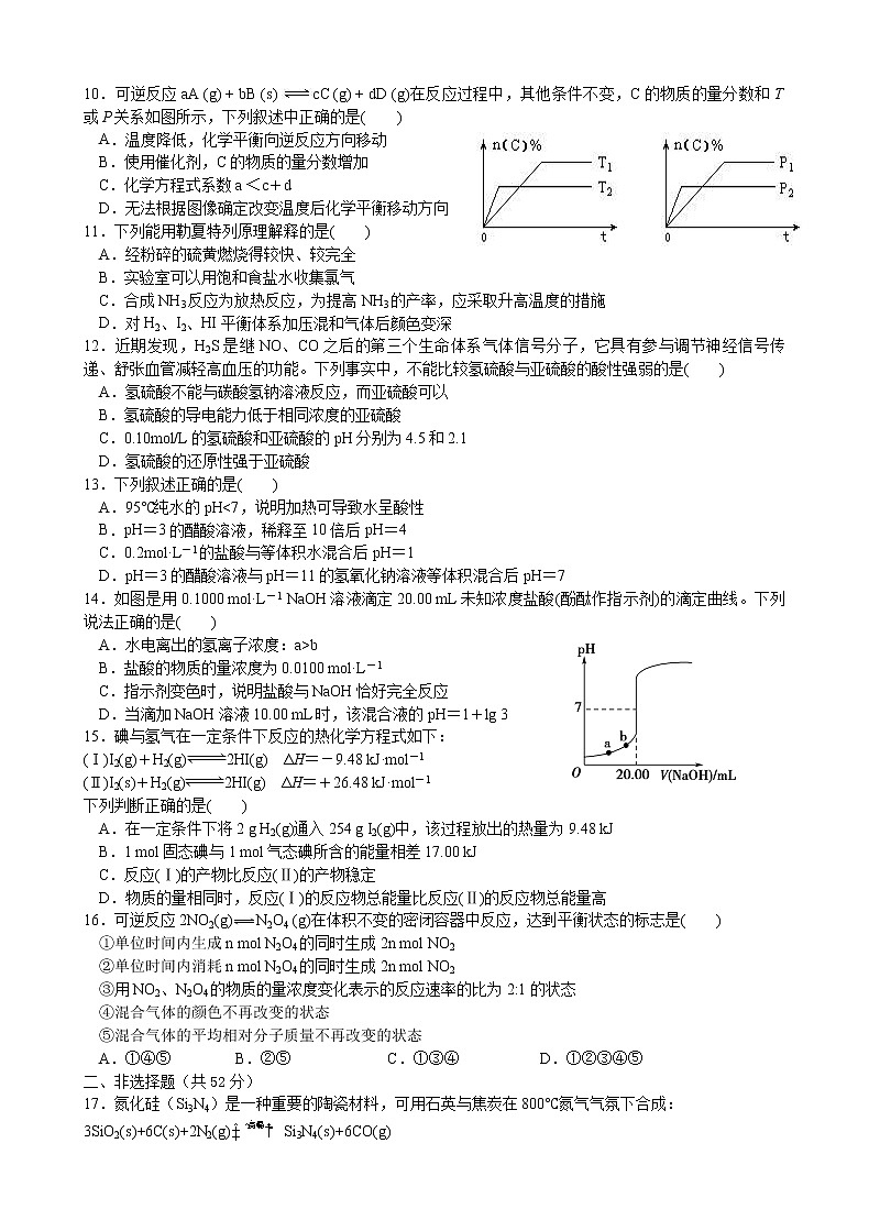 2019-2020学年江西省吉安市永丰中学高二上学期期中考试化学试题 Word版02