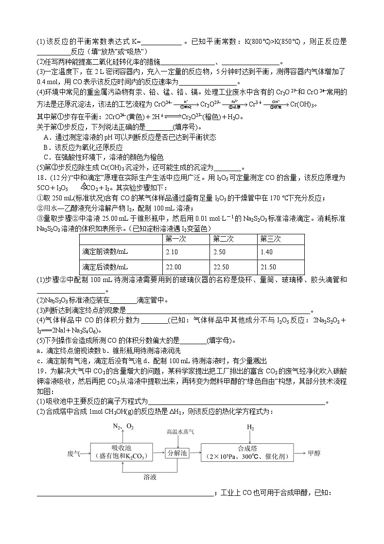 2019-2020学年江西省吉安市永丰中学高二上学期期中考试化学试题 Word版03