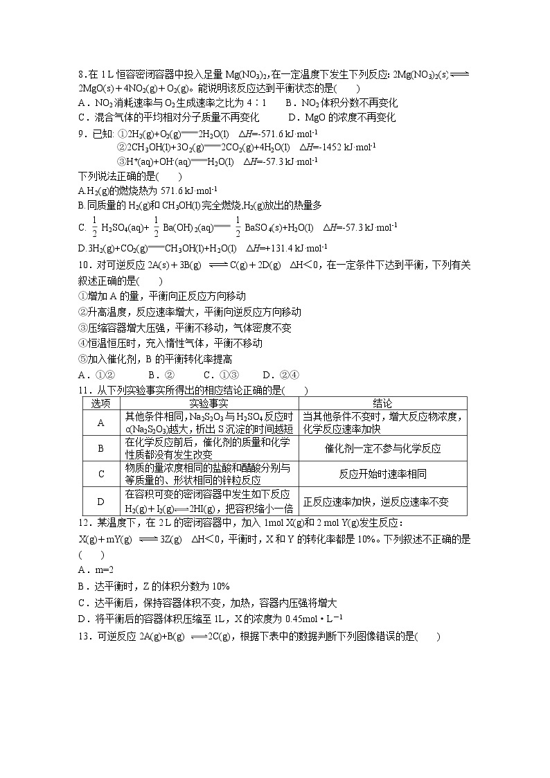 2019-2020学年江西省九江第一中学高二上学期期中考试化学试题 Word版02