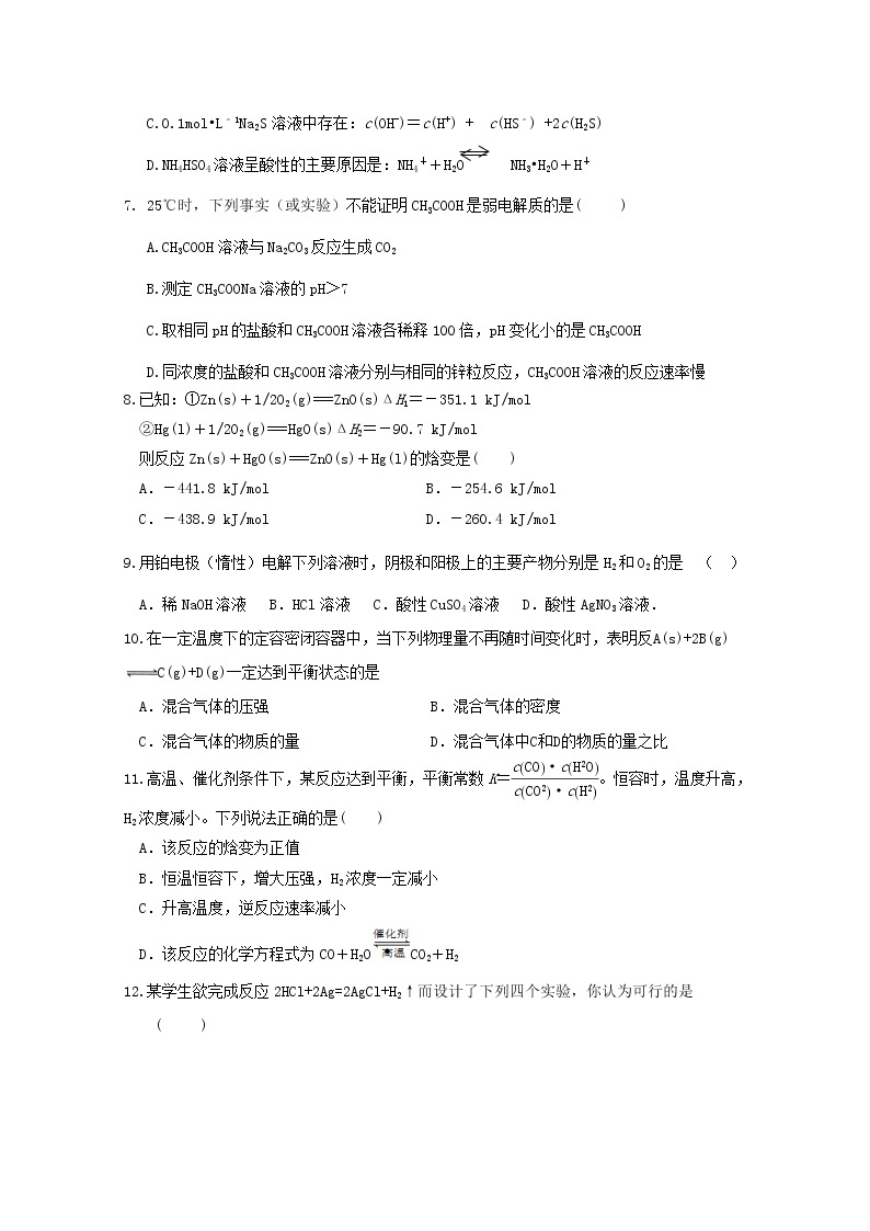 2019-2020学年辽宁省辽河油田第二高级中学高二上学期期中考试化学试题 Word版02