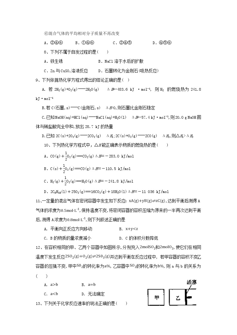 2019-2020学年辽宁省沈阳市城郊市重点联合体高二上学期期中考试（3）化学试题 word版03