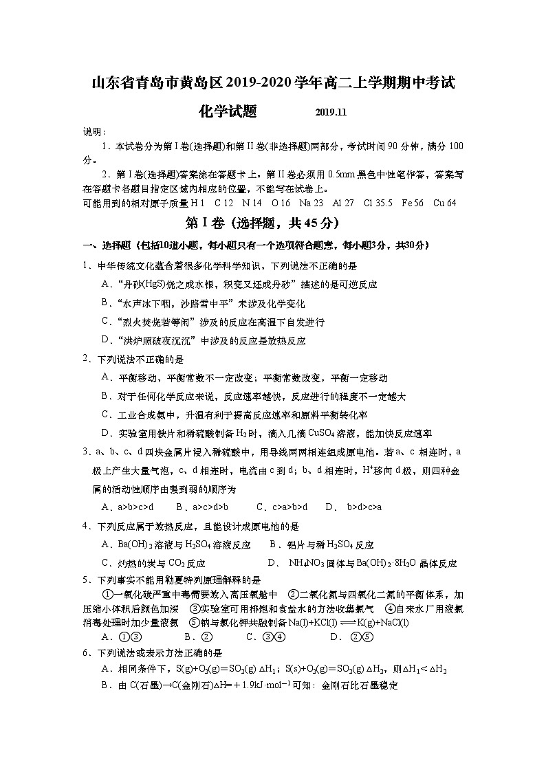 2019-2020学年山东省青岛市黄岛区高二上学期期中考试化学试题 word版01