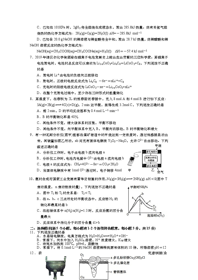 2019-2020学年山东省青岛市黄岛区高二上学期期中考试化学试题 word版02