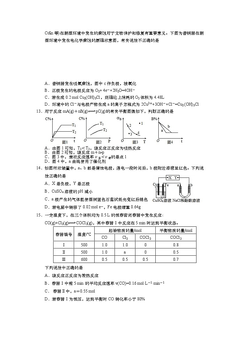 2019-2020学年山东省青岛市黄岛区高二上学期期中考试化学试题 word版03