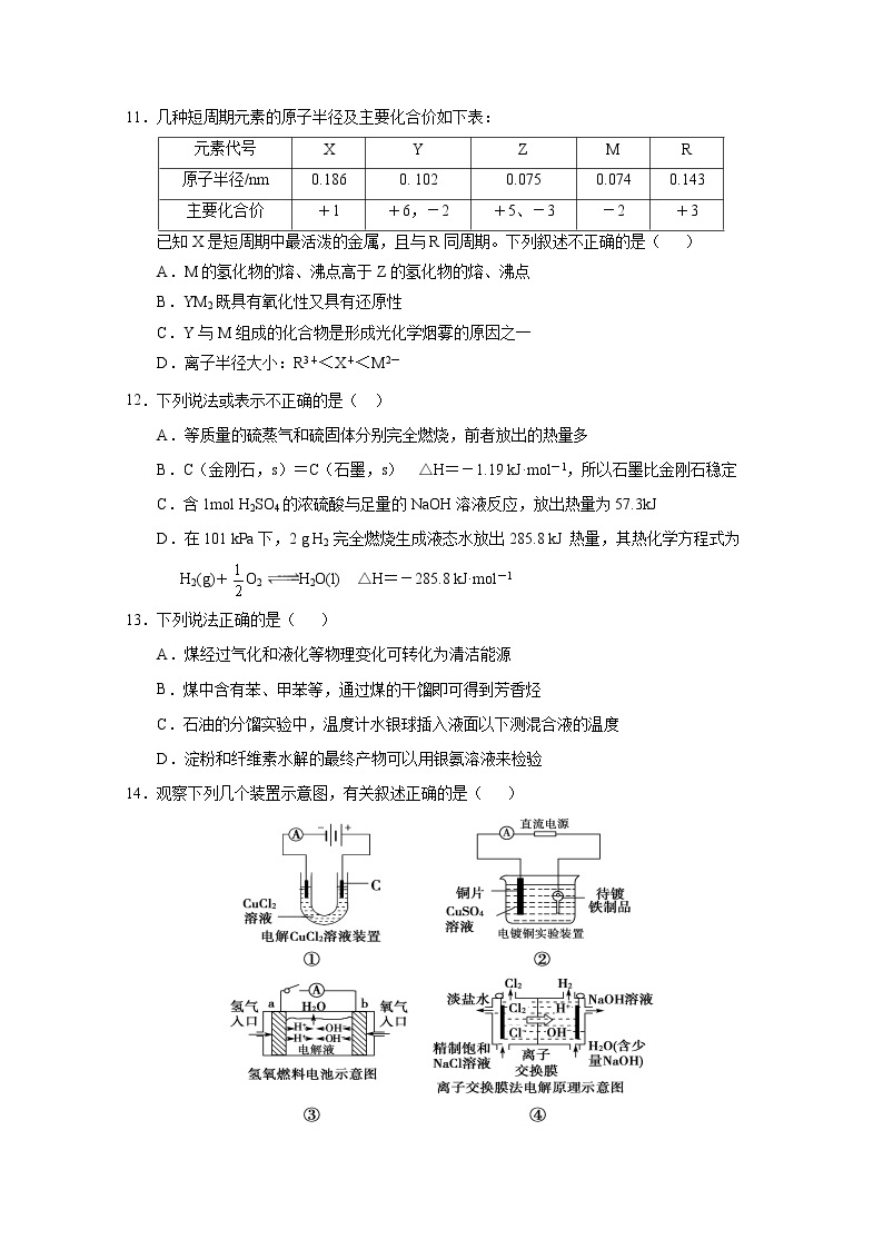 2019-2020学年四川省南充高级中学高二上学期期中考试化学试题 word版03