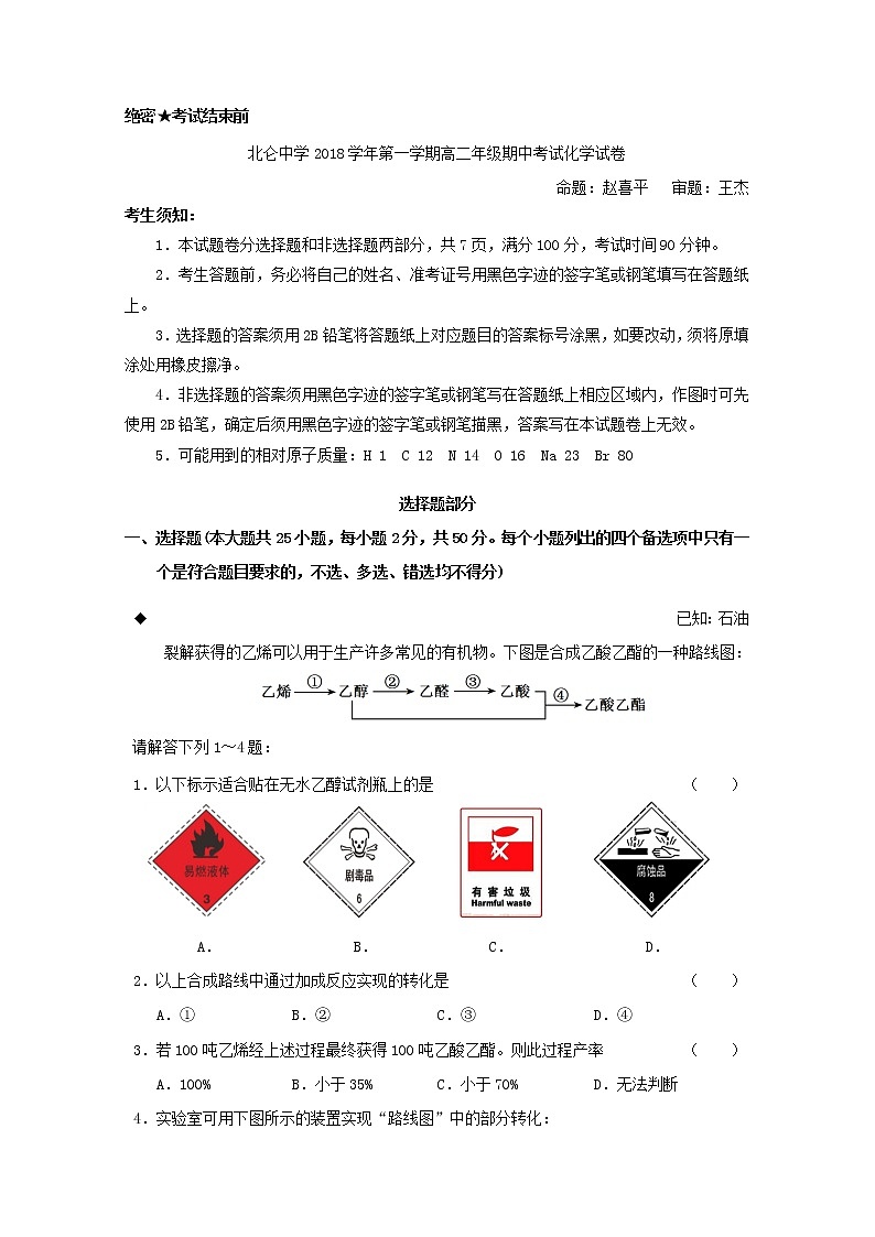 2018-2019学年浙江省宁波市北仑中学高二上学期期中考试化学试题 Word版01