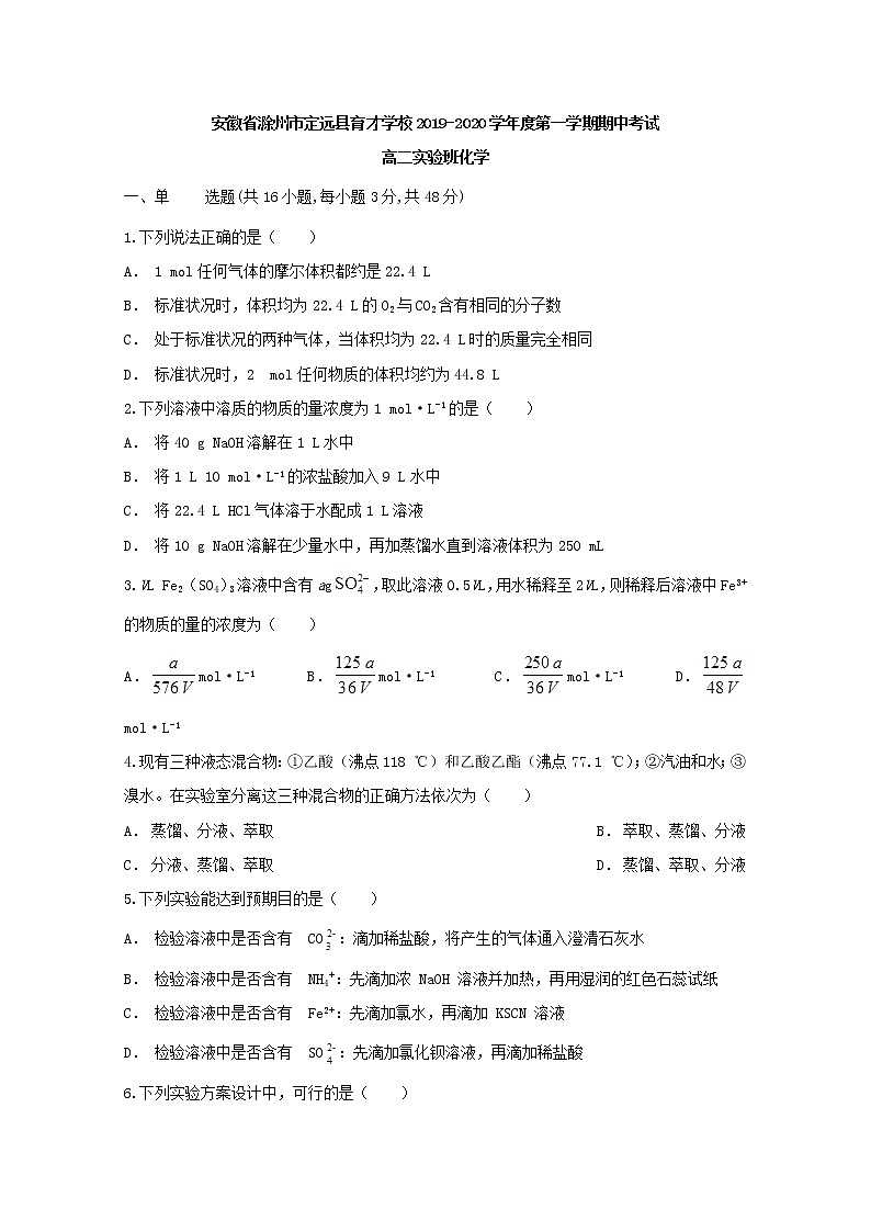 2019-2020学年安徽省滁州市定远县育才学校高二(实验班)上学期期中考试化学试题 word版01