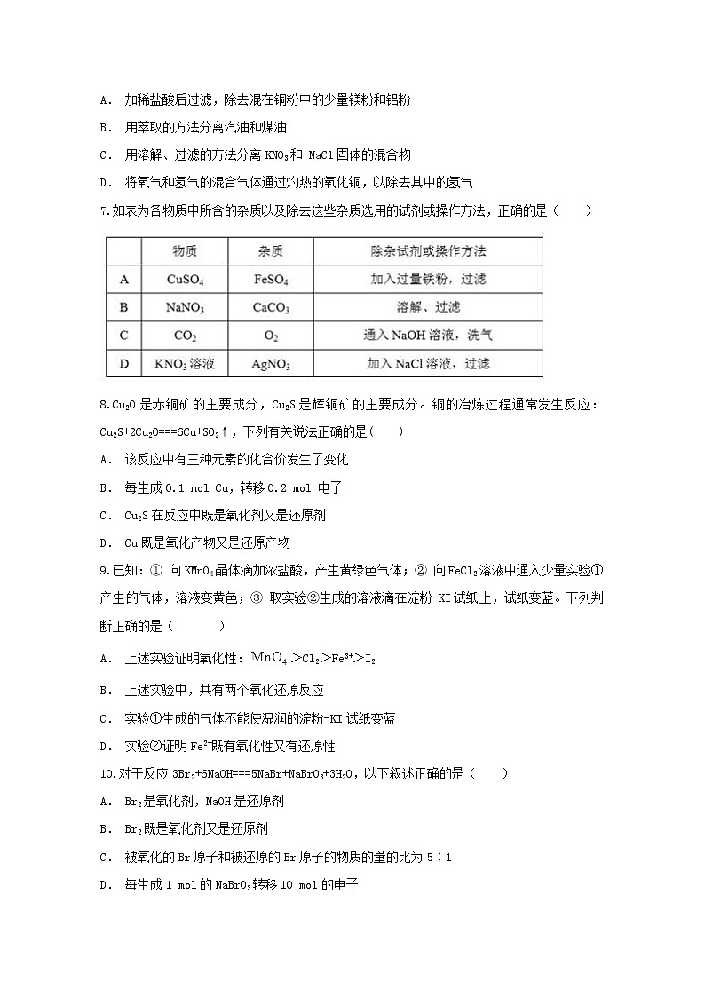 2019-2020学年安徽省滁州市定远县育才学校高二(实验班)上学期期中考试化学试题 word版02