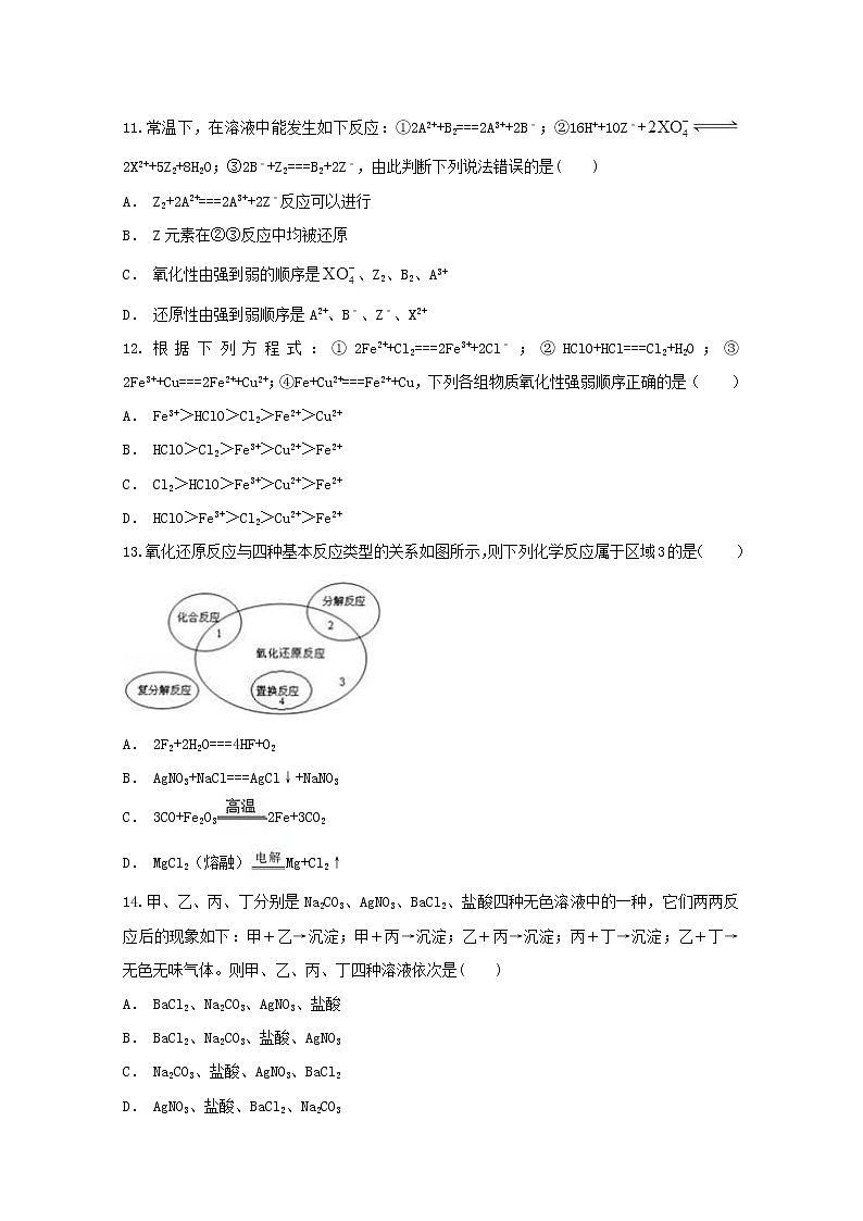 2019-2020学年安徽省滁州市定远县育才学校高二(实验班)上学期期中考试化学试题 word版03