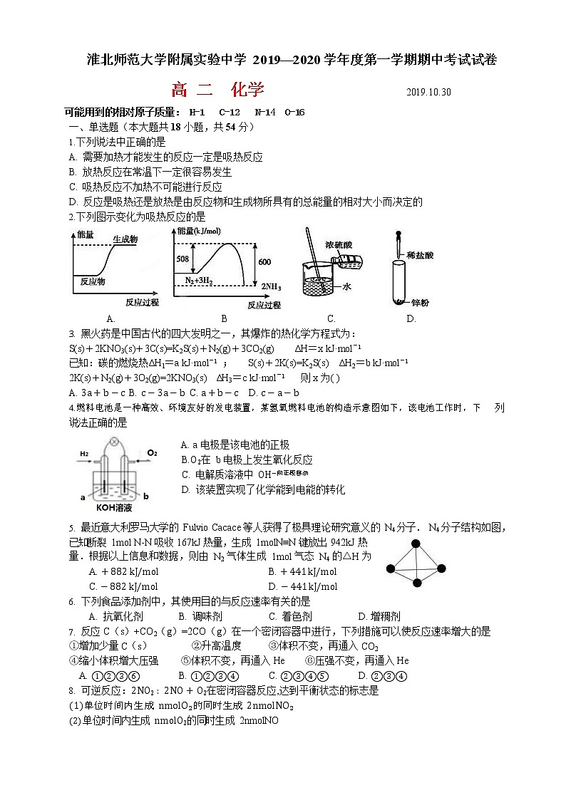 2019-2020学年安徽省淮北师大附属实验中学高二上学期期中考试化学试题 (Word版)01