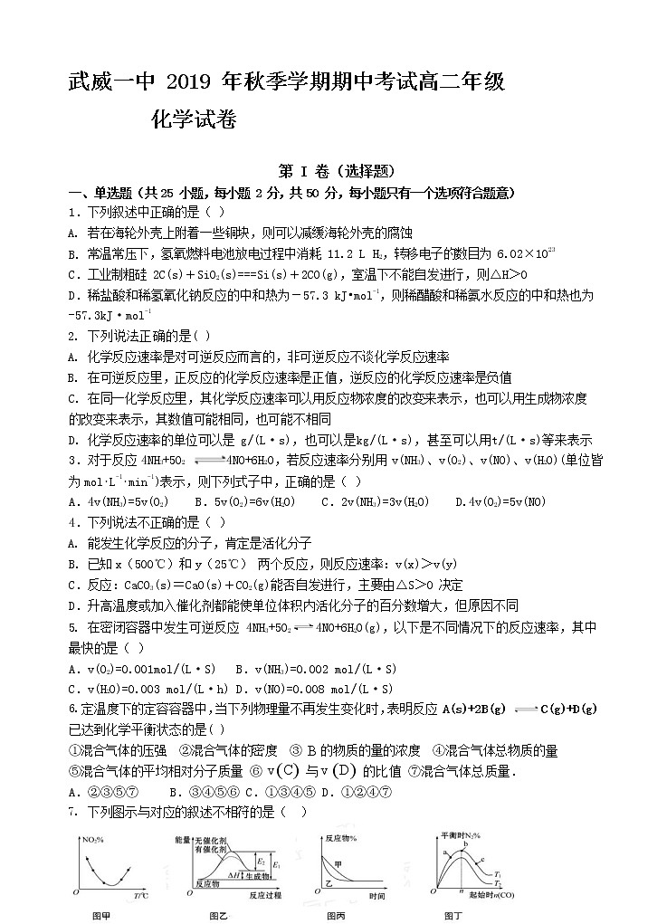 2019-2020学年甘肃省武威第一中学高二上学期期中考试化学试题(Word版)01
