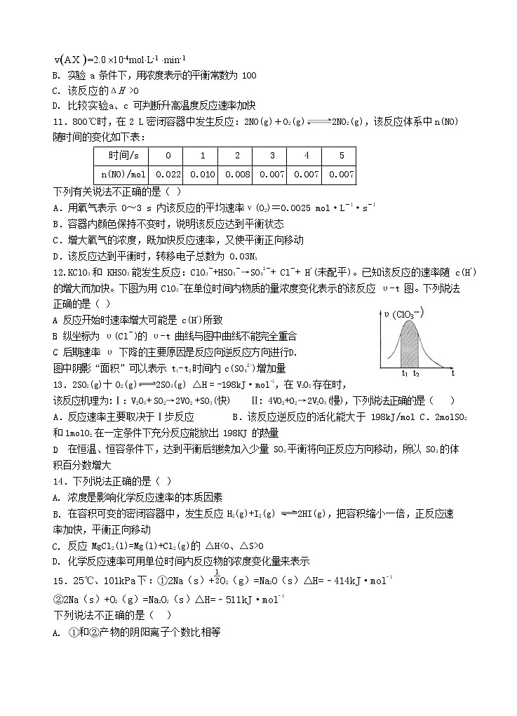 2019-2020学年甘肃省武威第一中学高二上学期期中考试化学试题(Word版)03