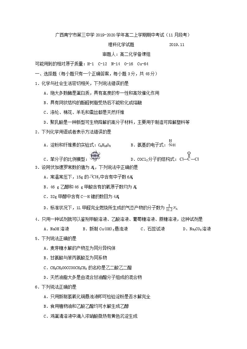 2019-2020学年广西南宁市第三中学高二上学期期中考试(11月段考)化学(理)试题 Word版01