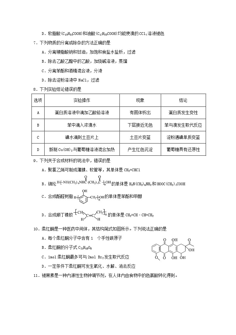 2019-2020学年广西南宁市第三中学高二上学期期中考试(11月段考)化学(理)试题 Word版02