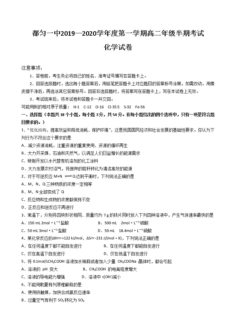 2019-2020学年贵州省都匀第一中学高二上学期期中考试化学试题 Word版01