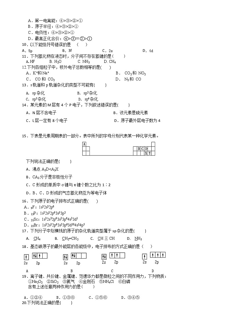2019-2020学年海南省华侨中学三亚分校(三亚华侨中学)高二上学期期中考试化学试题 Word版第2页