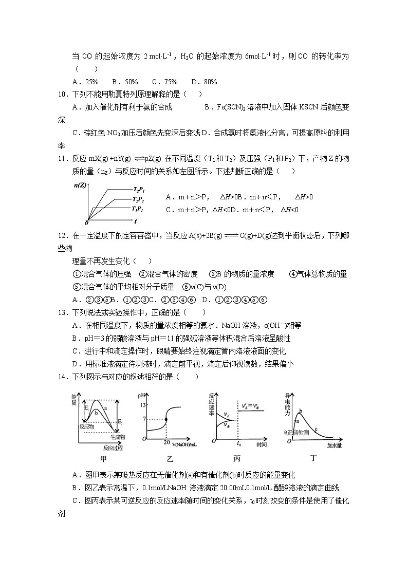 2018-2019学年江西省宜春九中高二上学期期中考试化学试题 Word版02